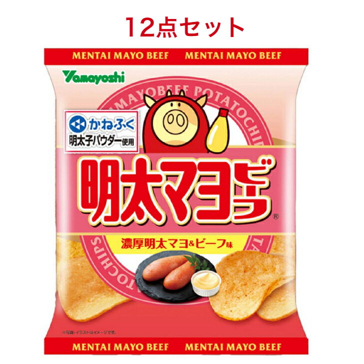 山芳製菓『ポテトチップス 明太マヨビーフ』