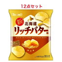 山芳製菓 ポテトチップス 北海道リッチバター味 50g×12