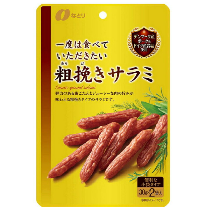 なとり 一度は食べていただきたい粗挽きサラミ 60g×1袋