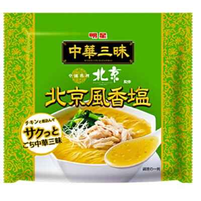 名倉商事 明星 中華三昧 北京風香塩×8袋 画像2