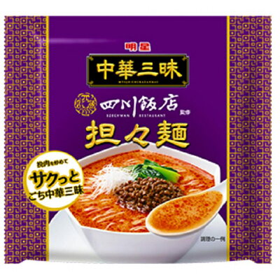 名倉商事 明星 中華三昧 四川飯店 担々麺×8袋 画像2