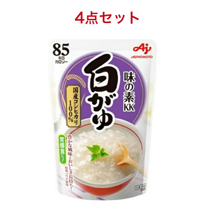 商品情報名称米飯類（かゆ）原材料名精米（国産）内容量250g賞味期限別途商品ラベルに記載保存方法直射日光を避け、常温で保存してください。製造者味の素味の素 白がゆ 250g×4袋 味の素 白がゆ 商品紹介国産コシヒカリと南アルプスを源とする清水を使用し、土鍋炊きに学んだ製法でふっくらと炊き上げました。シニアの方の日常食として、体調不良時の朝食として、ダイエット時の食事として。温めずにそのままでもお召し上がりいただけます。国産コシヒカリを100%使用しています。85キロカロリー。 2