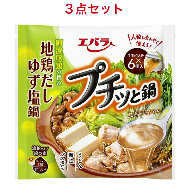 エバラ プチッと鍋 鶏だしゆず塩鍋 132g(22g×6個) ×3袋