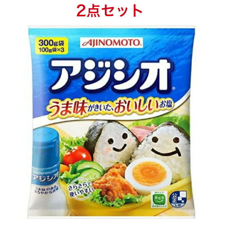 味の素 アジシオ 300g×2袋