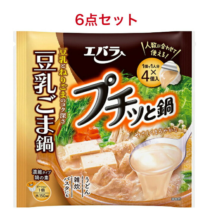 商品情報名称鍋の素原材料名豆乳(国内製造)、砂糖、食塩、ねりごま、みそ、アミノ酸液、醤油、ごま油、白ごま、ポークエキス、酵母エキス/調味料(アミノ酸)、乳化剤、増粘剤(キサンタンガム)、(一部に小麦・ごま・大豆・豚肉を含む)内容量40g×4個賞味期限別途商品ラベルに記載保存方法直射日光を避け、常温で保存してください。製造者エバラエバラ エバラ プチッと鍋 豆乳ごま鍋 (40g×4個)×6袋 エバラ エバラ プチッと鍋 豆乳ごま鍋 商品の説明この「エバラ プチッと鍋 豆乳ごま鍋 (40g×4P)」は、豆乳をベースにねりごまとすりごまの風味を効かせ、コク深くまろやかな味わいに仕上げました。1人で食べるお手軽鍋から、家族で食べるごちそう鍋まで、いつでも作りたい分に合わせて「おいしい鍋」を手軽に作ることができる「1個で1人分鍋の素」です。 2