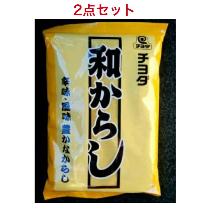 チヨダ 和からし(粉からし) 300g×2袋