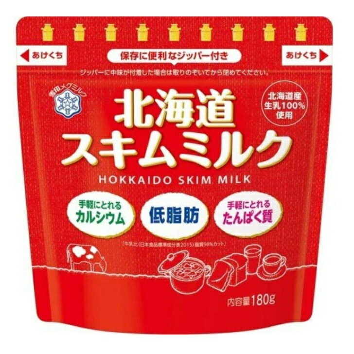 雪印メグミルク『北海道スキムミルク』