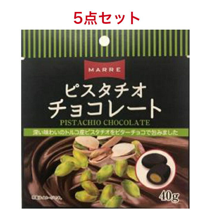 マルレ ピスタチオチョコレート 40g×5袋