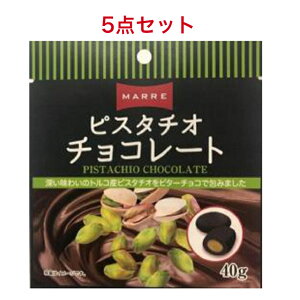 マルレ ピスタチオチョコレート 40g×5袋