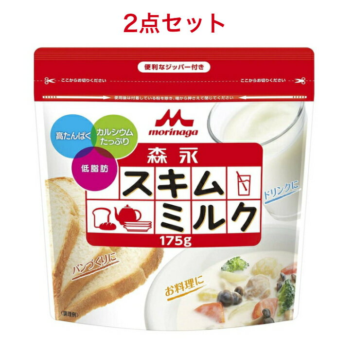 森永乳業 森永スキムミルク 175g×2袋