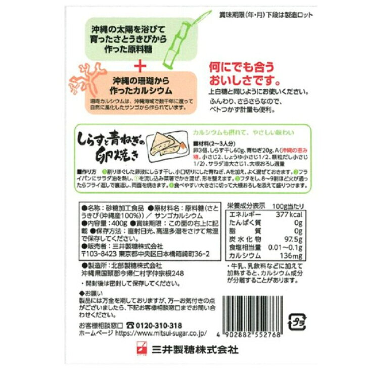 三井製糖 沖縄の恵み糖400g×1袋 nagurashoji-10000489 名倉商事 サンプル画像2