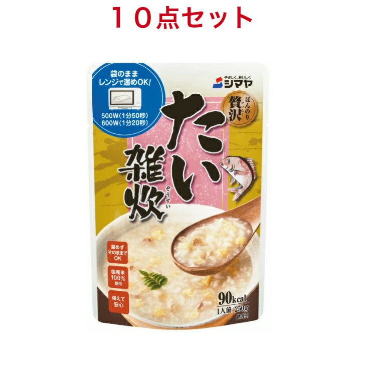 商品情報名称米飯類ぞうすい原材料名米(国内産)、鶏卵、鯛フレーク、鯛エキス、でん粉、ほっけエキス、食塩、たん白加水分解物、しょうゆ、こんぶ粉末、調味料(アミノ酸等)、(原材料の一部に小麦、大豆、ゼラチンを含む)内容量250g賞味期限別途商品ラベルに記載保存方法直射日光を避け、常温で保存してください。販売者シマヤシマヤ ほんのり贅沢たい雑炊 250g ×10個 シマヤ ほんのり贅沢たい雑炊 商品紹介国産 天然真鯛の切り身を煮込んで炊き上げた味わい深い雑炊です。国内産のお米を使用しています。温めてもそのままでも、お手軽にお楽しみいただけます。袋のまま電子レンジで温めてお召し上がりいただけるレンジアップ商品です。一食分250g入りで、90kcalです。 2