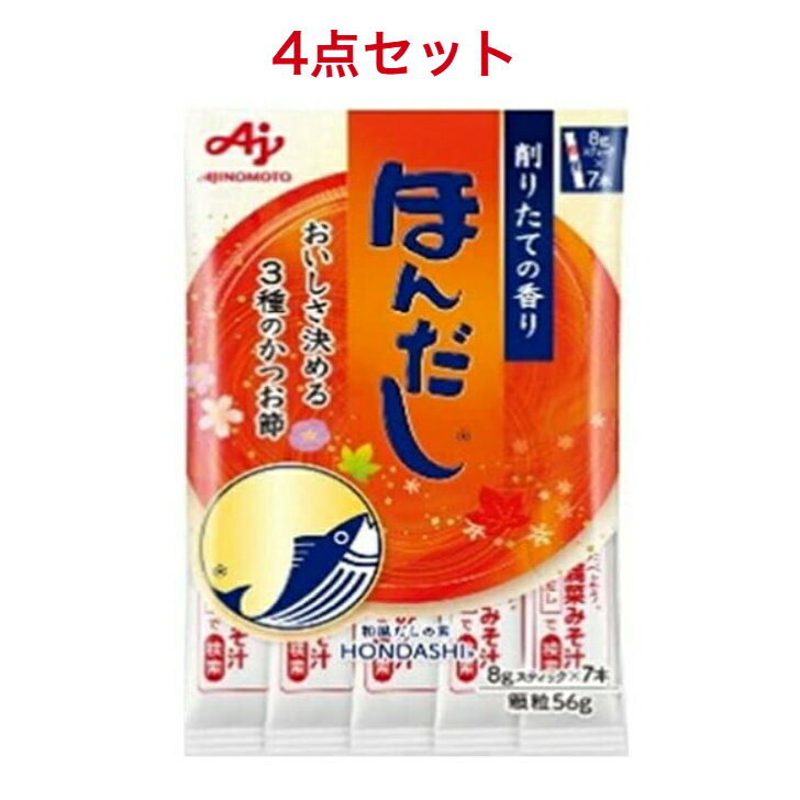 味の素 ほんだし 8gスティック7本入×4袋