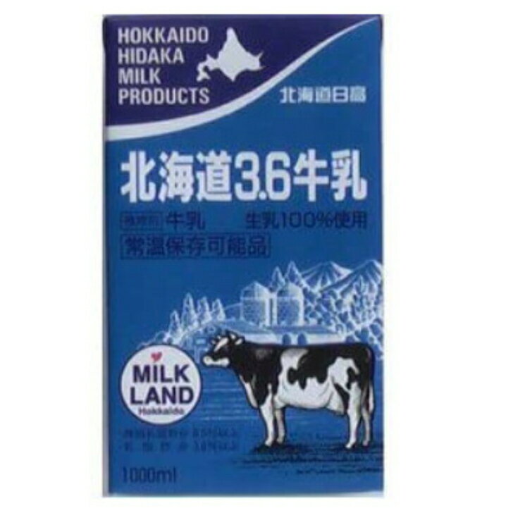 北海道日高乳業 北海道3.6牛乳 1000ml 「常温保存可能品」×1パック