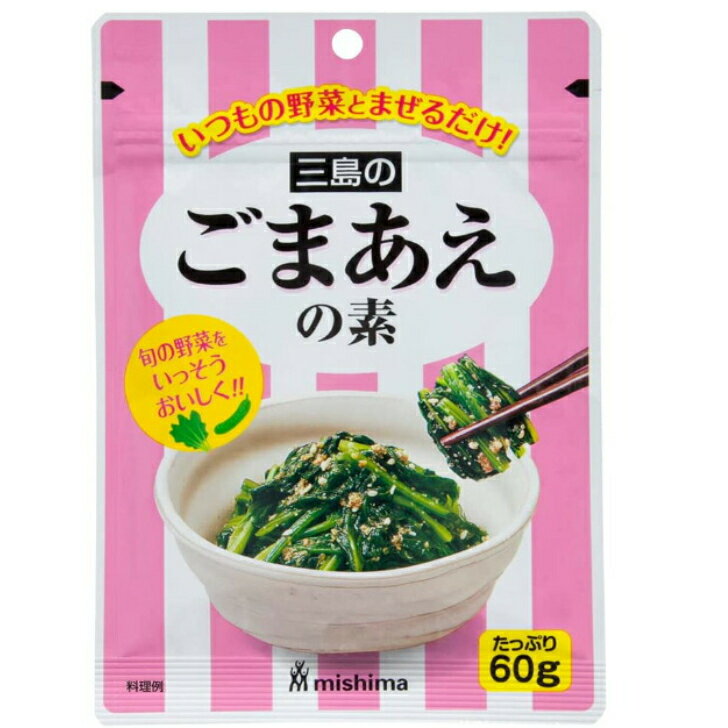三島 ごま和えの素 60g×1個のサムネイル