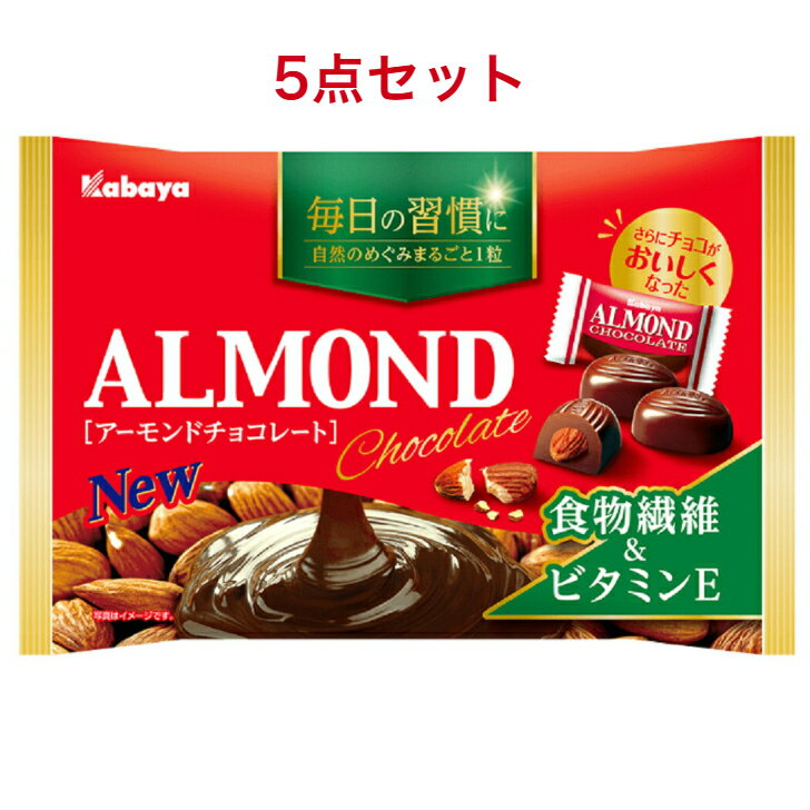 カバヤ アーモンドチョコレート 126g×5袋