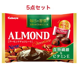 カバヤ アーモンドチョコレート 126g×5袋