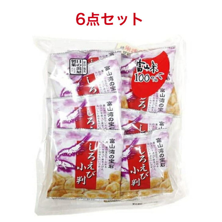 日の出屋製菓 しろえび小判 (13g×8P)×6袋