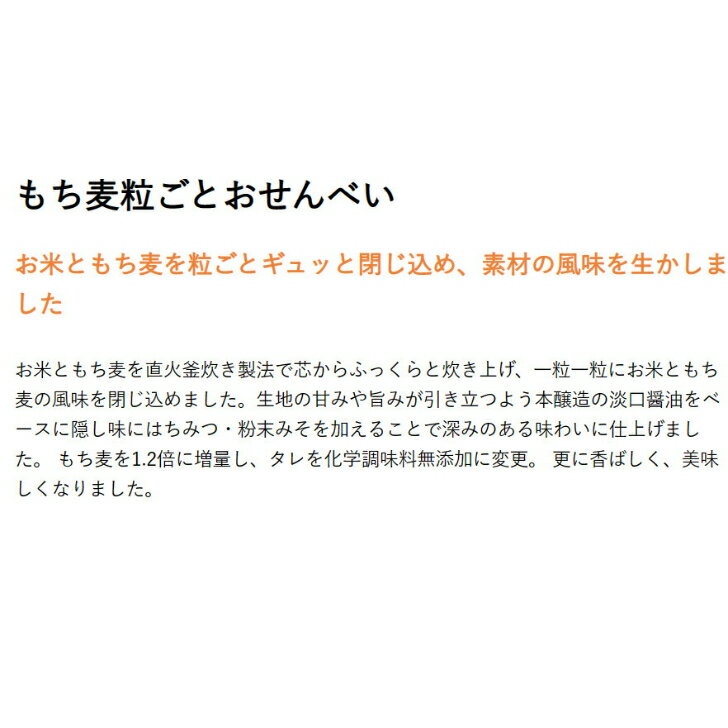天乃屋 もち麦粒ごとおせんべい 9枚×1袋
