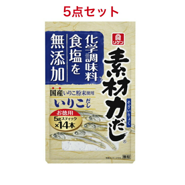 商品情報名称和風だしの素原材料名風味原料（いりこ粉末、かつおエキス、いりこエキス、昆布、椎茸エキス）、デキストリン、糖類（麦芽糖、砂糖）、酵母エキス内容量70g賞味期限別途商品ラベルに記載保存方法直射日光を避け、常温で保存してください。製造者理研ビタミンリケン 素材力だし いりこだし お徳用 70g（5g×14本）×5袋 リケン 素材力だし いりこだし お徳用 だし 料理の素 商品の説明化学調味料・食塩無添加のだしで、素材にとことんこだわった商品です。焙煎した長崎のいりこ粉末を使用して、香ばしさを出しました。味噌汁や煮物をコク深くまろやかに仕上げます。いりこだしにはイノシン酸が多く含まれており、おみそ汁やお吸い物など汁物や、お漬物などにご使用して頂ける商品です。 2