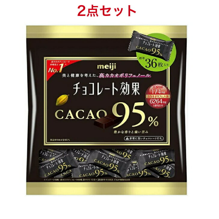 明治 チョコレート効果 カカオ95％ 180g ×2袋