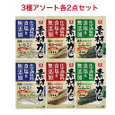 リケン 素材力だし 3種アソート各2点セット こんぶだし70g(5g×14本)×2袋 かつおだし70g(5g×14本)×2袋いりこだし70g(5g×14本)×2袋