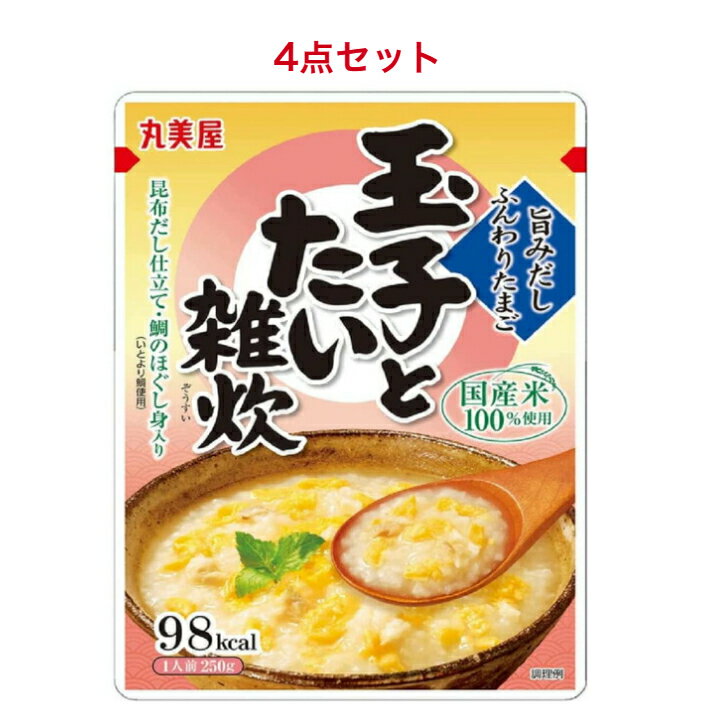 丸美屋 旨みだし ふんわりたまご 玉子とたい雑炊 250g×4個