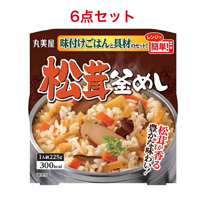 商品情報名称包装米飯（松茸釜めし）原材料名じん、筍)、平茸、醤油、油揚げ、発酵調味料、松茸、エキス(鰹節、椎茸、酵母)、砂糖、大豆油、食塩/調味料(アミノ酸等)、増粘剤(キサンタン)、香料、(一部に小麦・大豆・まつたけを含む)内容量225g×6個賞味期限別途商品ラベルに記載保存方法直射日光を避け、常温で保存してください。製造者丸美屋丸美屋 レンジで簡単！ごはん付きシリーズ 松茸釜めし味付けごはん付き×6パック 丸美屋 レンジで簡単！ごはん付きシリーズ 松茸釜めし味付けごはん付き インスタント 食品 保存食　レンチン　簡単調理　非常食 商品の説明ごはんと具材がセットになった商品です。電子レンジで温めるだけで手軽にお楽しみいただけます。 2