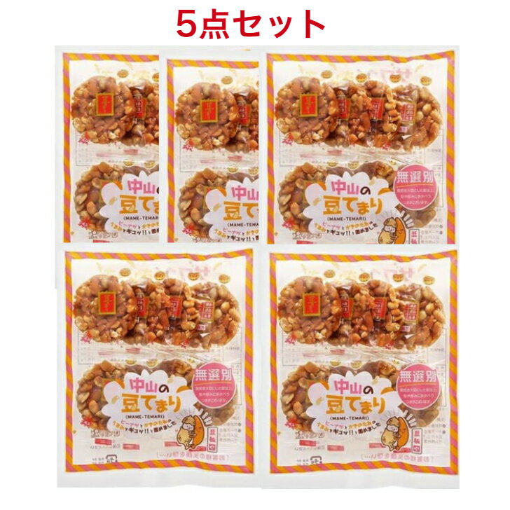 中山製菓 中山の豆てまり 8枚×5袋