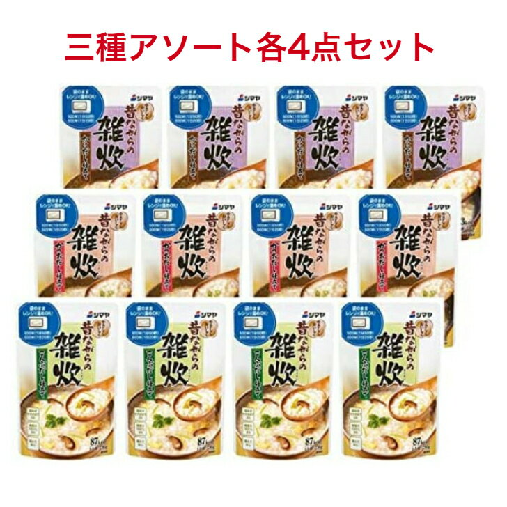 シマヤ 国産米100%使用 昔ながらの雑炊 かつお だし仕立て こんぶだし仕立て かにだし仕立て 3種セット×各4個