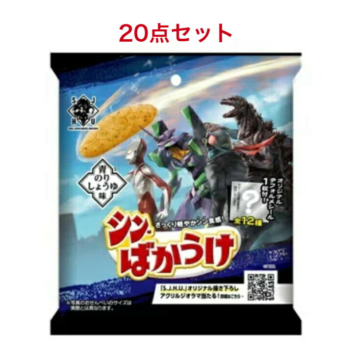 【03/27 新商品】栗山 S.J.H.U.シンばかうけ青のりしょうゆ味×20袋