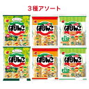 訳あり三幸製菓 ぱりんこ3種アソート のり塩味 30枚 ×2袋 ぱりんこ 30枚×2袋 ぱりんこ減塩 30枚×2袋