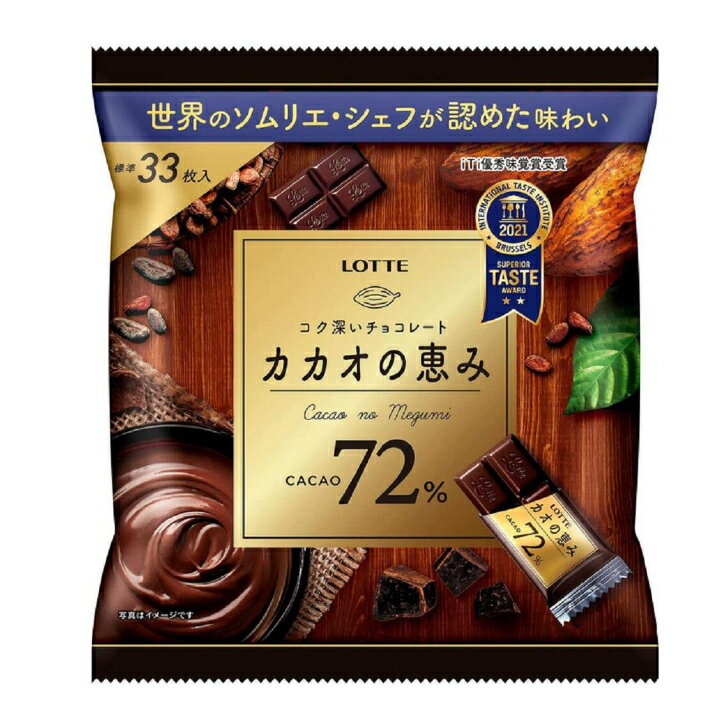 ロッテ カカオの恵み72％シェアパック 131g×1袋