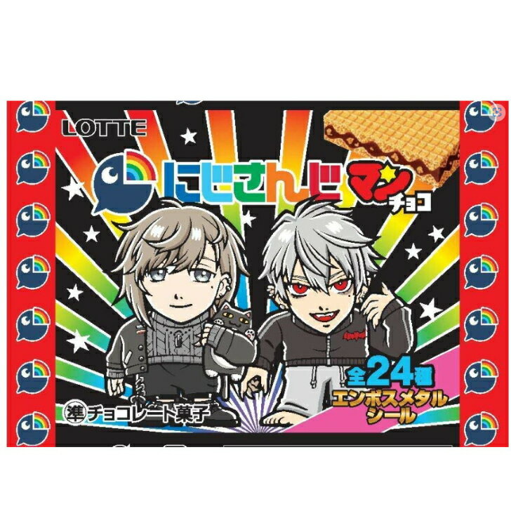 楽天市場】ロッテ にじさんじマンチョコ 1枚×30個(名倉商事