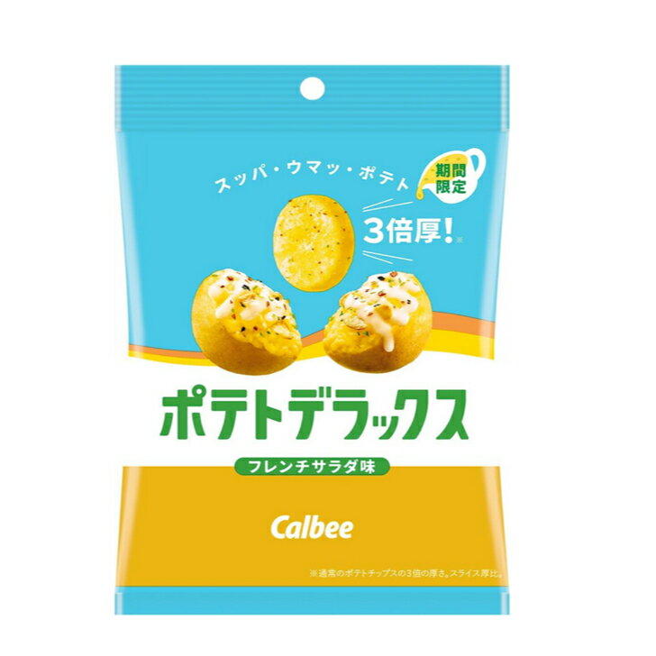 カルビー ポテトデラックスフレンチサラダ味 50g ×12袋