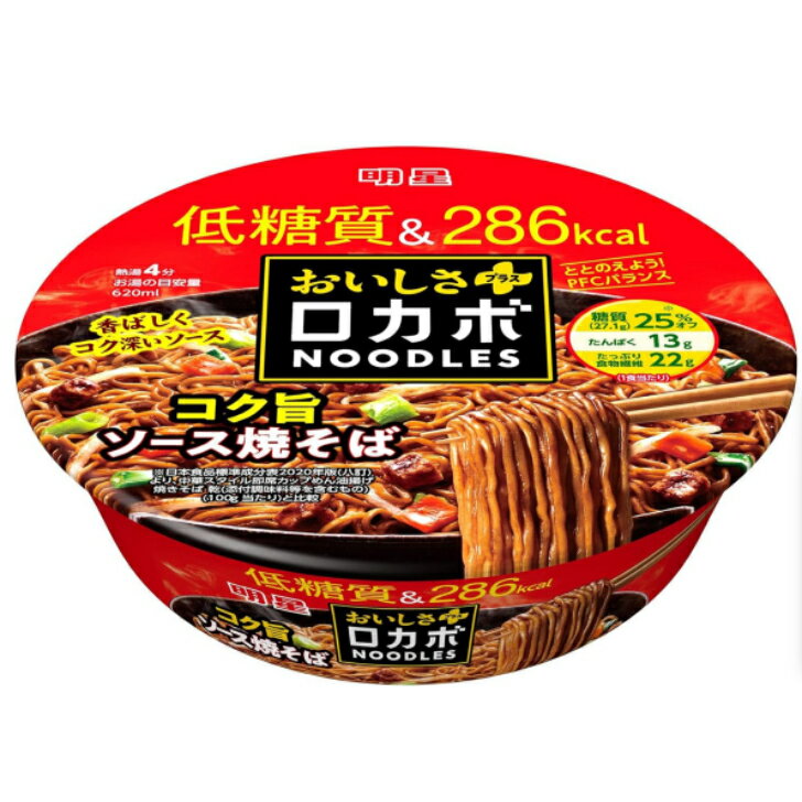 明星 ロカボNOODLESおいしさプラス コク旨ソース焼そば[栄養素バランスヌードル (低糖質、286kcal、たっぷり食物繊維、PFCバランス) ] 89g×12個