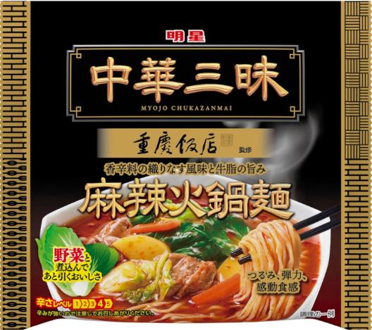 明星 中華三昧 重慶飯店 麻辣火鍋麺 102g ×24個