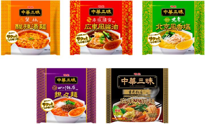 明星 中華三昧 5種各2点 酸辣湯麺×2袋 広東風醤油×2袋 北京風香塩×2袋 担々麺×2袋麻辣火鍋麺 ×2袋 楽しめる中華ラーメン5点セット まとめ買い 袋麺
