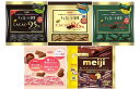 明治 チョコレート5種アソート 食べ比べ詰め合わせセット(クール便)