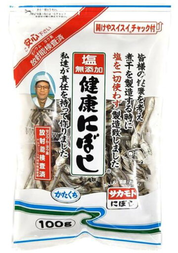 サカモト 塩無添加健康にぼし 100g ×5袋(国産 食べる小魚 煮干し 乾物) サカモト 塩無添加健康にぼし 100g ×5袋(国産 食べる小魚 煮干し 乾物)