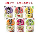 訳あり 味の素 おかゆ 白がゆ250g 玉子がゆ250g 梅がゆ250g 紅鮭がゆ250g 小豆がゆ250g 鶏がゆ250g 【6種アソート】 各3個セット