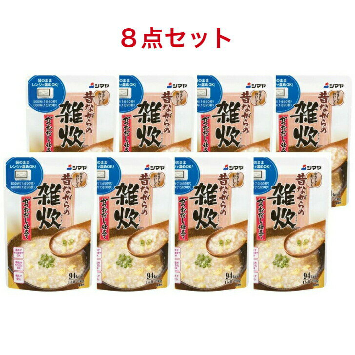 シマヤ 昔ながらの雑炊 かつおだし仕立て 230g×8個