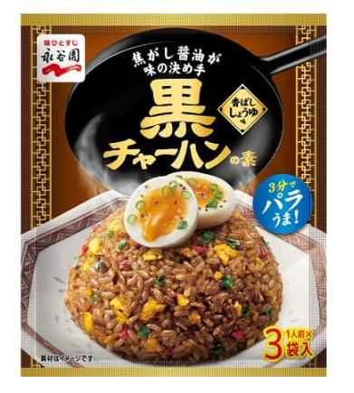 永谷園 チャーハンの素 5種セット各1袋（ 黒チャーハンの素 香ばししょうゆ味、 黒胡椒ガーリックチャーハンの素 、焼豚チャーハンの素 、 かに味チャーハンの素 、 五目チャーハンの素 ）