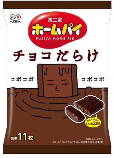 不二家 ホームパイチョコだらけミドルパック 110g ×2袋