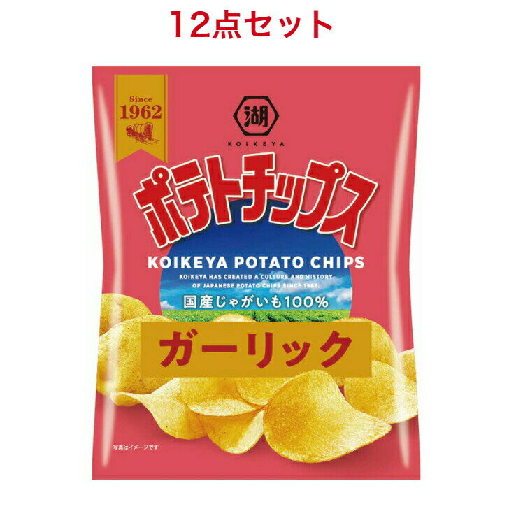 湖池屋 ポテトチップス ガーリック 50g×12袋のサムネイル