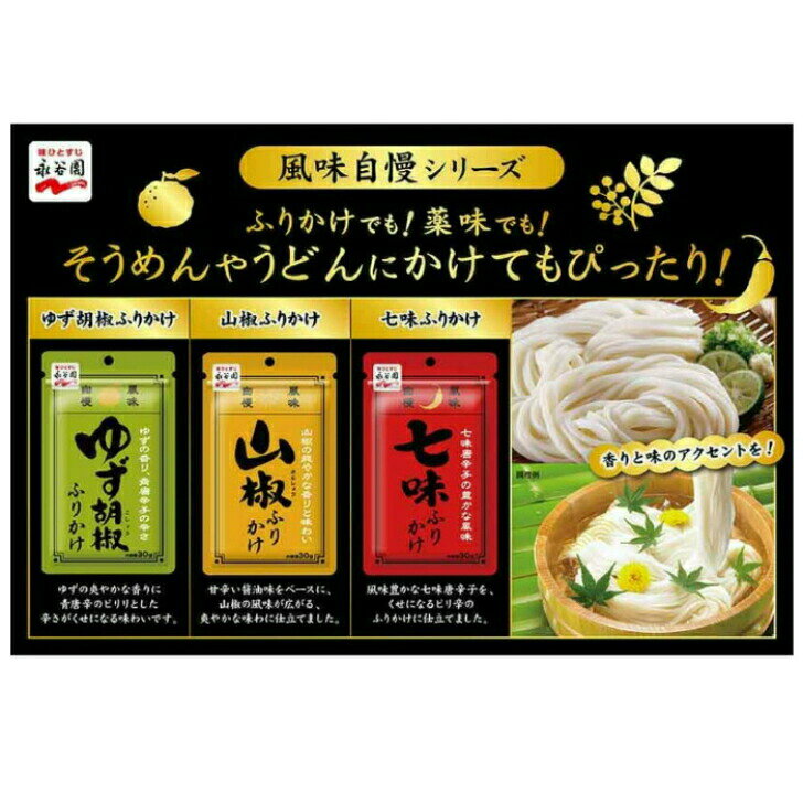 永谷園 七味ふりかけ 30g×5袋 nagurashoji-10000488 名倉商事 サンプル画像3
