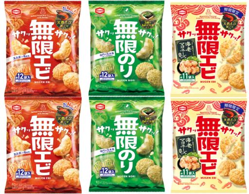 亀田製菓 無限シリーズ 3種アソート各2袋（ 無限エビ、 無限のり 、海老マヨネーズ風味）計6袋