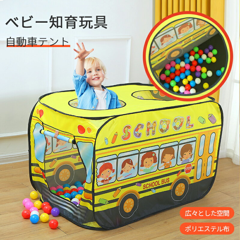 【即納】子供テント キッズテント 車 かわいい 知育玩具 室内テント 112 70 75cm 誕生日プレゼント 出産祝い マット付き 軽量 子供の日 クリスマスプレゼント ギフト 女の子 プレゼント男の子 新年ギフト