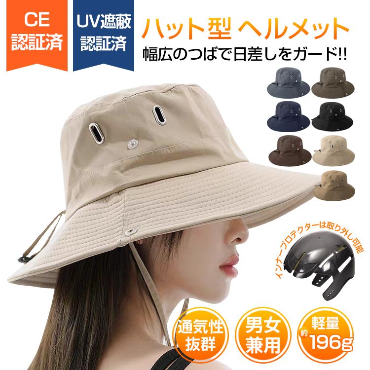 ヘルメット 自転車 自転車ヘルメット ハット型 バケットハット 帽子 レディース UV対策 CE認証済 おしゃれ 大人用 通勤 通学 ロードバイク 通気性抜群 軽量のサムネイル