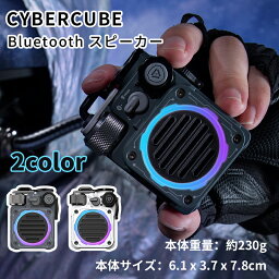 Cyber Cube Bluetooth スピーカー